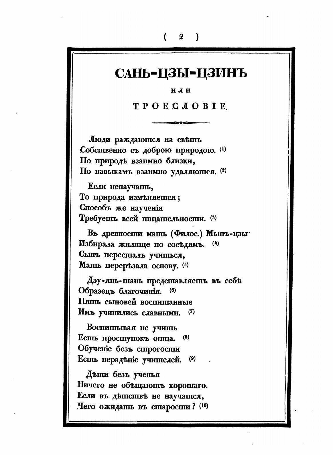 Сань-Цзы-Цзинь, или Троесловие - фото №4