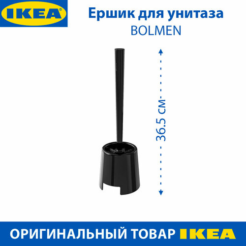 Ершик для унитаза IKEA - BOLMEN (Больмен), 36.5 см, цвет черный, 1 шт