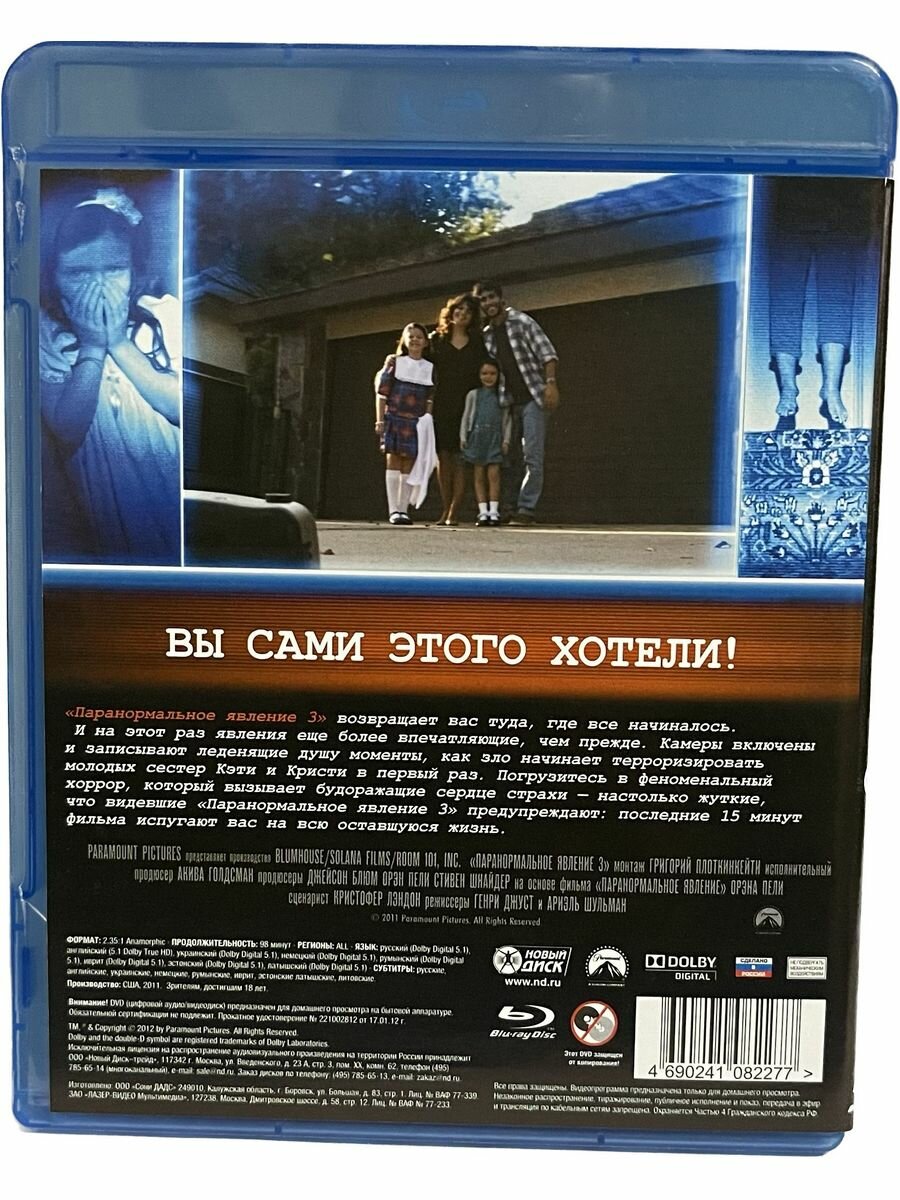 Паранормальное явление 3 (Blu-Ray) - фото №5