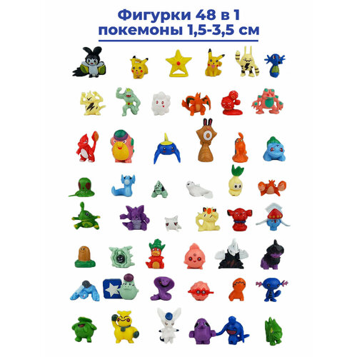 Фигурки покемоны 48 в 1 Pokemon Пикачу Чармандер Бульбазавр Мяут 1,5-3,5 см