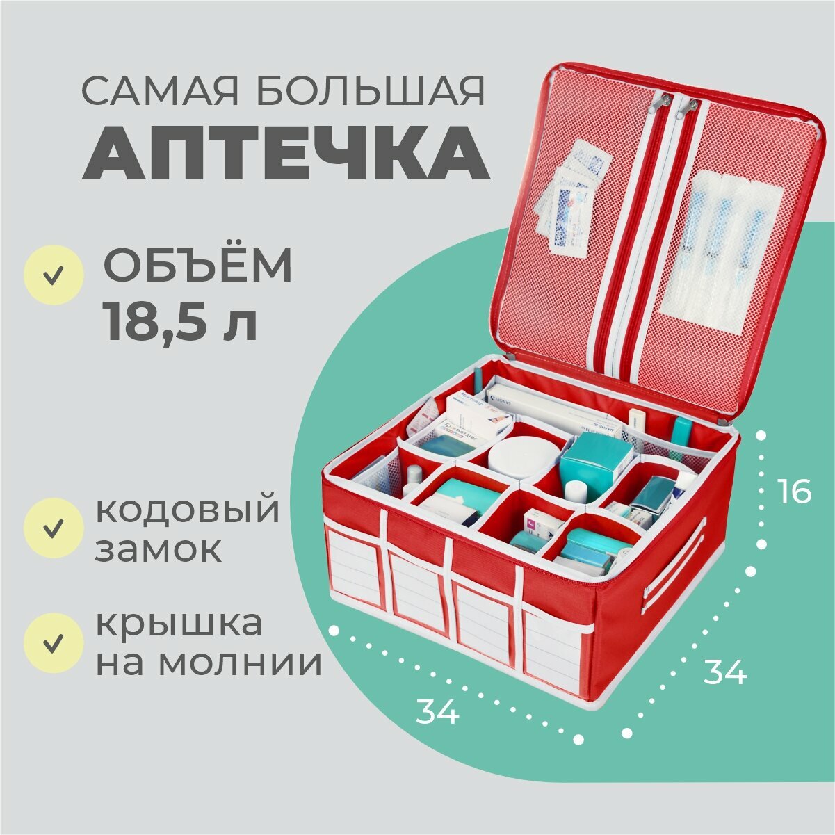 Аптечка домашняя KIDS SAFE 34х34х16 см 21 ячейка