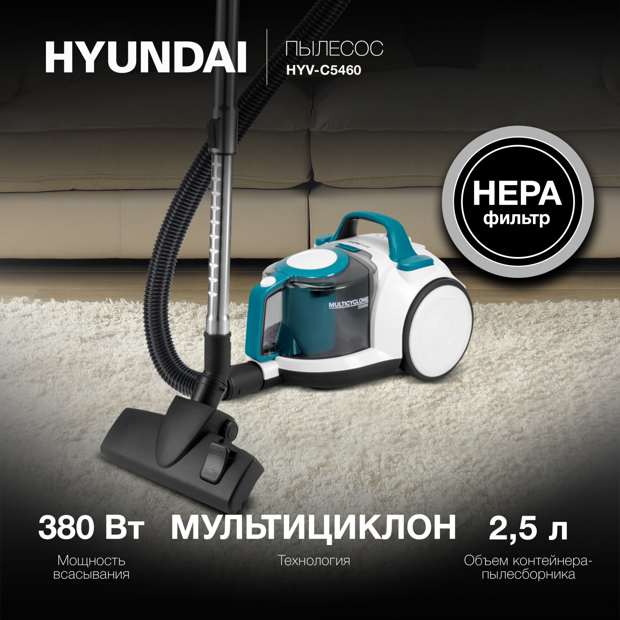 Пылесос Hyundai HYV-C5460 белый/бирюзовый - фото №4