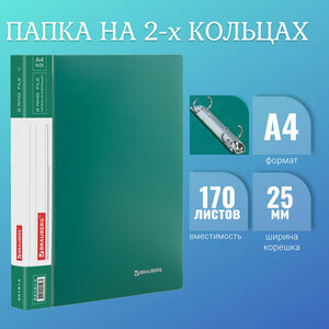 Папка для документов и бумаг А4 на кольцах до 170 листов канцелярская офисная, 25мм, зеленая, 0,8мм, Brauberg Стандарт, 221613