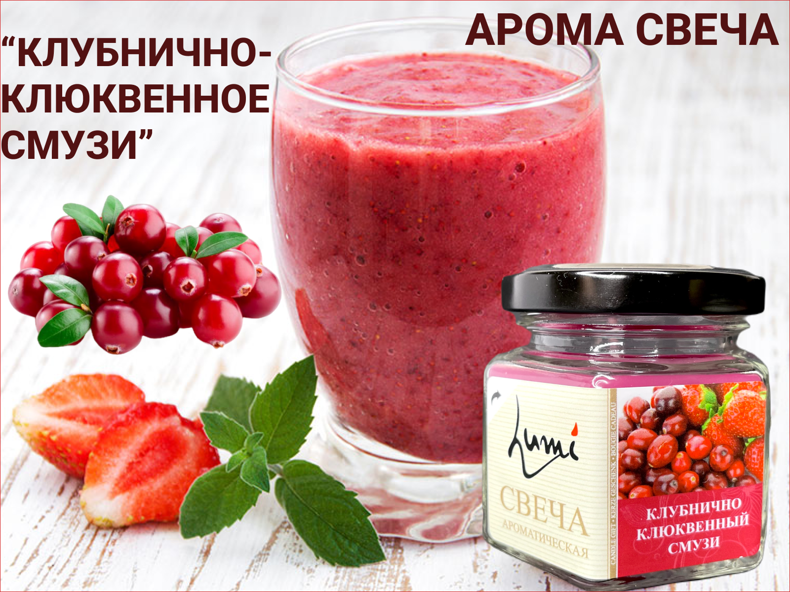 Свеча ароматическая Lumi 