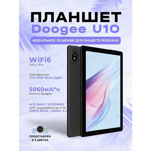 Планшет DOOGEE U10 101 4 Гб128 Гб Wi-Fi 1030000₽