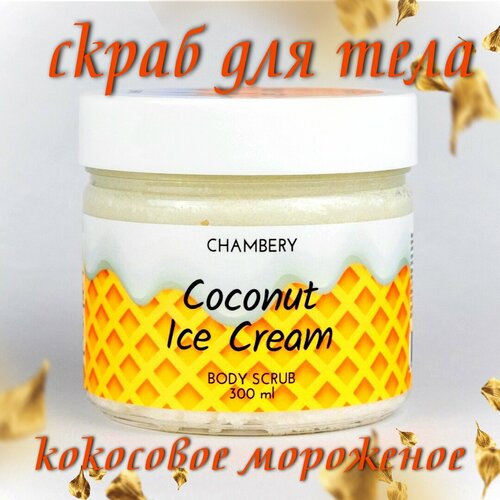 Скраб для тела 