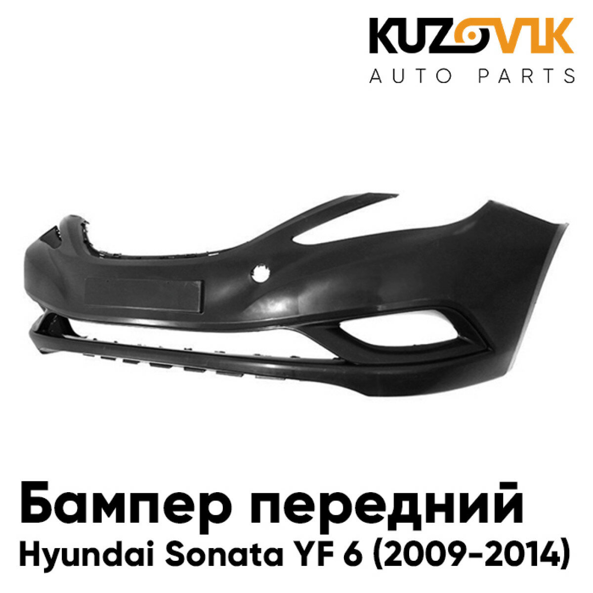 Бампер передний Hyundai Sonata YF 6 (2009-2014)