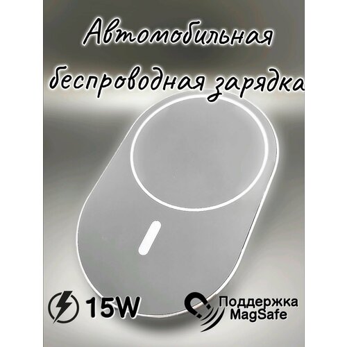 Автомобильный магнитный держатель для смартфона + зарядное устройство с функцией MagSafe с разъёмом USB Type-C