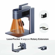 Станок для лазерной гравировки и маркировки LaserPecker 4 Basic + Rotary Extension
