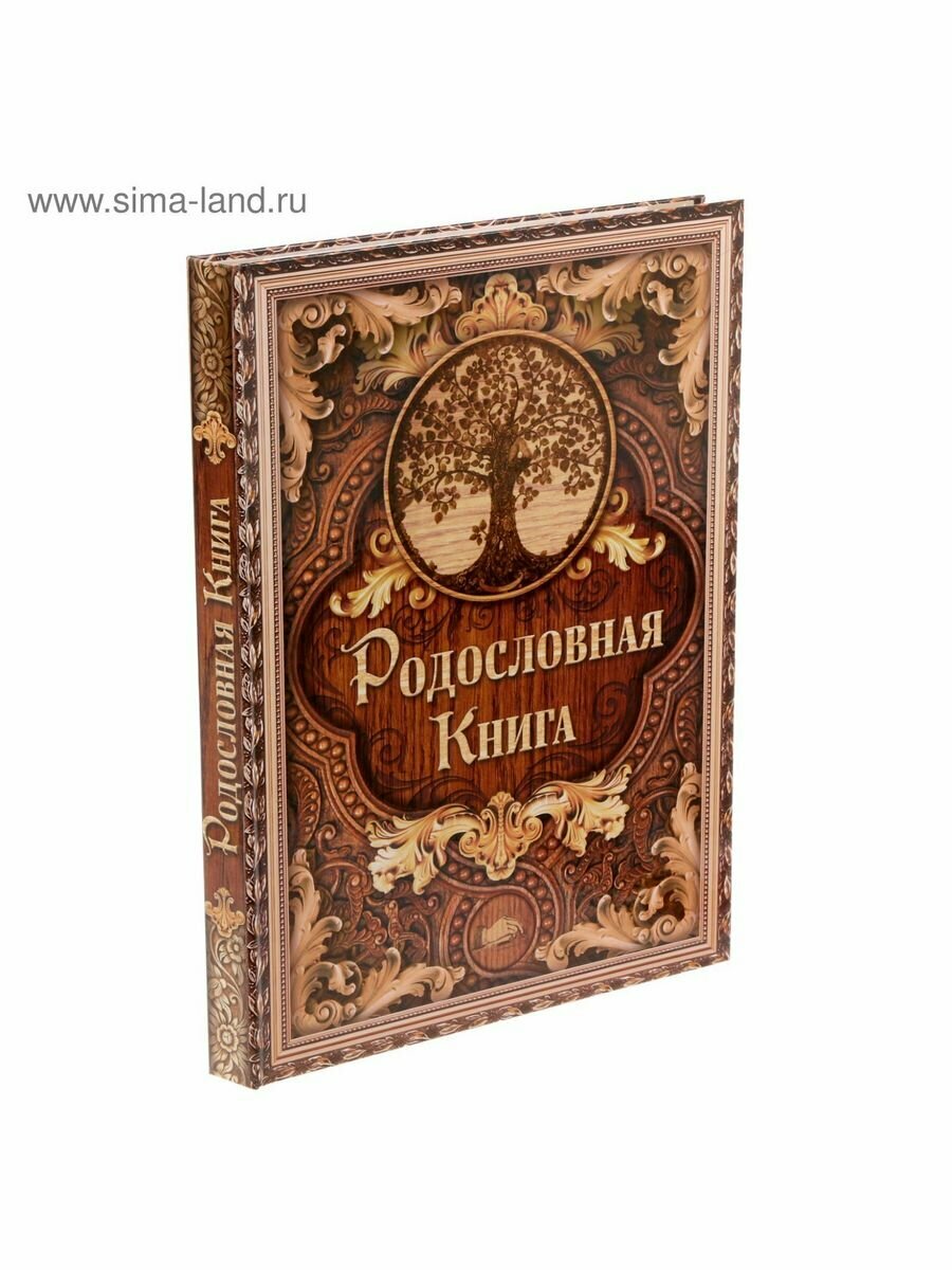 Родословная книга Дерево 100 страниц 22 х 31 см