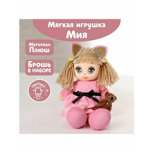 Кукла Мия с игрушкой
