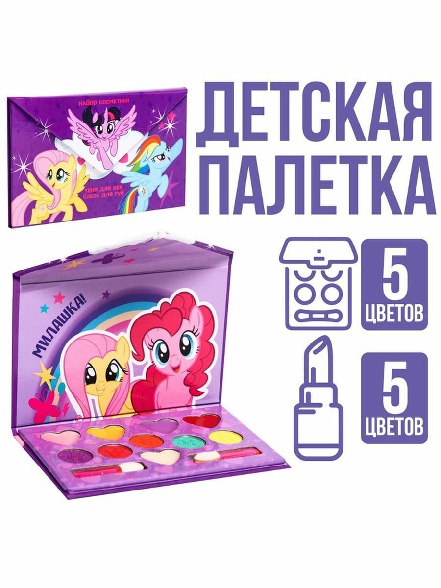 Набор косметики My Little Pony тени 5 цв по 1,3 гр блеск 5