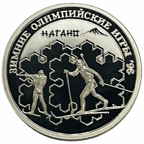 1997ммд широкий кант монета россия 1997 год 1 рубль аверс 1997 2001 немагнитный медь никель vf Россия 1 рубль 1997 г. (XVIII зимние Олимпийские Игры, Нагано 1998 - Биатлон) (Proof)