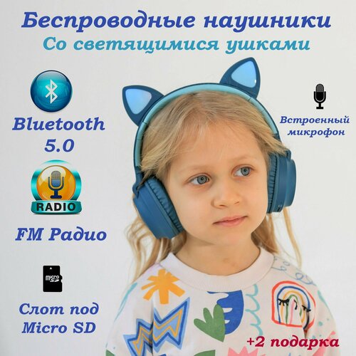 Наушники беспроводные детские с ушками Беспроводные наушники с ушками кошки светящиеся ушки 170000₽