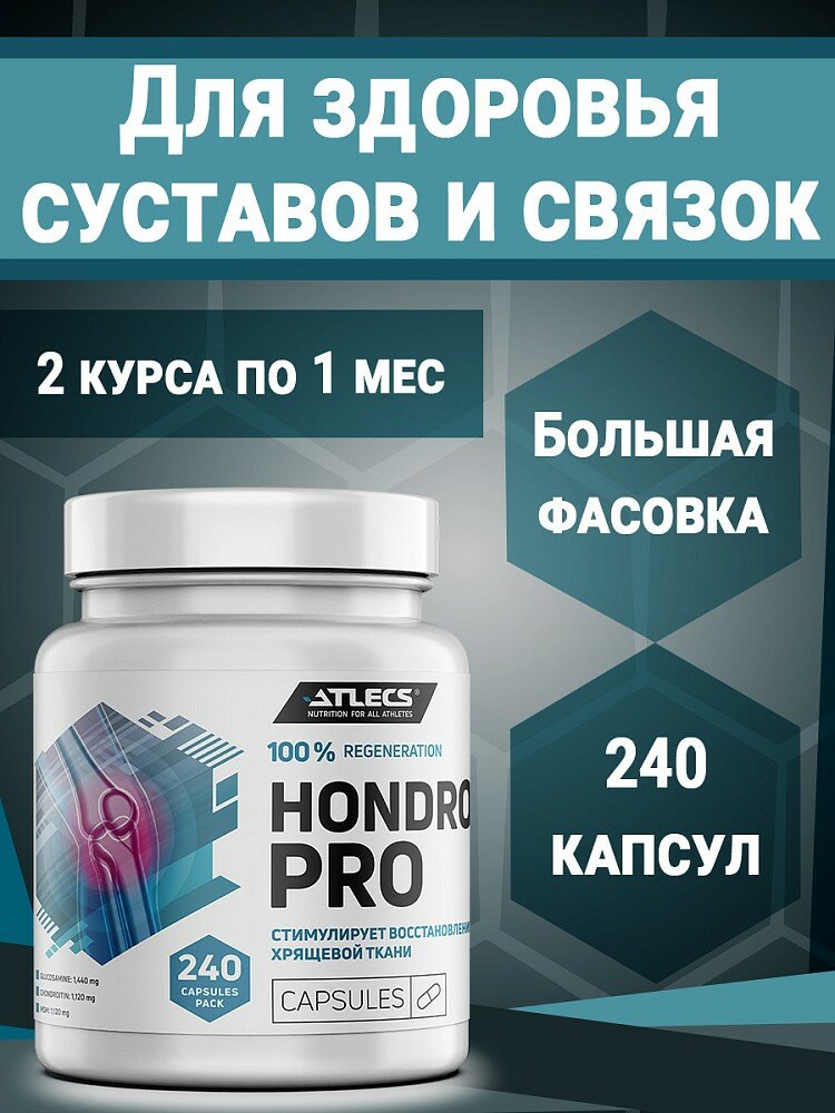 Atlecs HondroPro, 240 капс. (240 капсул)