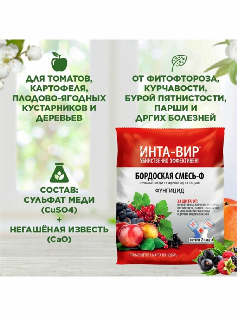 смесь бордоская инта вир 200г Фаско - фото №15