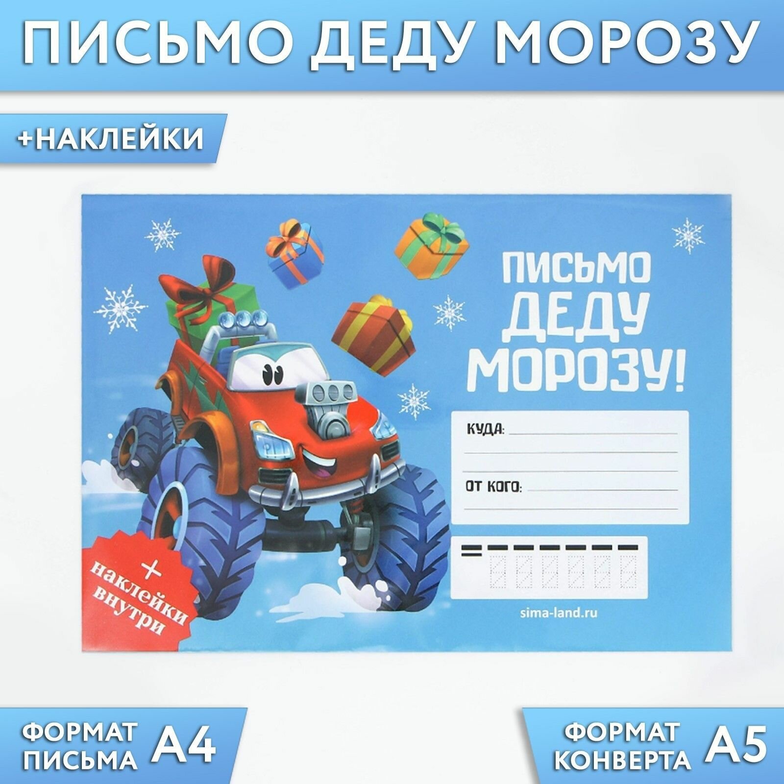 Письмо Деду Морозу 
