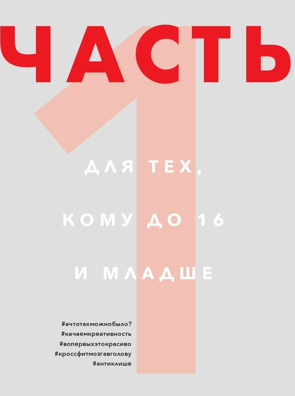 Креативность. 31 способ заставить мозг работать - фото №7