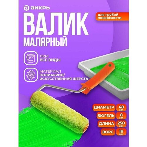 Валик малярный (фасадный) для краски проф