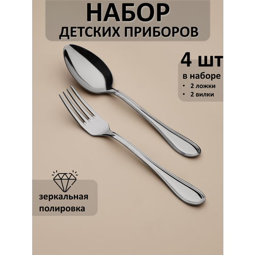 Набор детских столовых приборов, 2 детские вилки и 2 ложки для кормления, 4 предмета