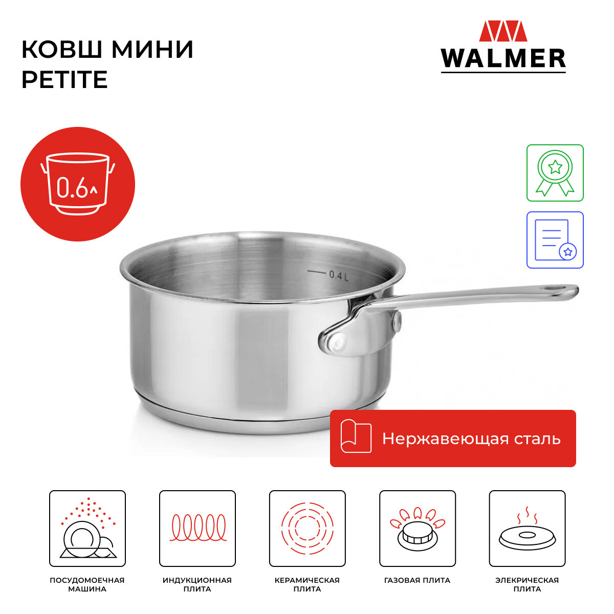 Мини-ковш Walmer Petite, 0.6 л, 12 см, цвет хром