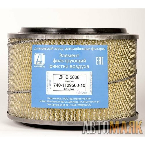 Фильтр воздушный ДФВ 5808 (740-1109560-10 без дна) дзаф