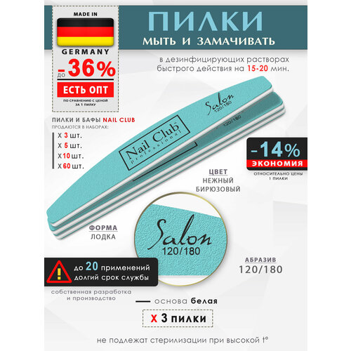 nail club professional маникюрная пилка для опила ногтей сиреневая серия salon форма лодка абразив 120 180 60 шт Nail Club professional Маникюрная пилка для опила ногтей, бирюзовая, серия Salon, форма лодка, абразив 120/180, 3 шт.