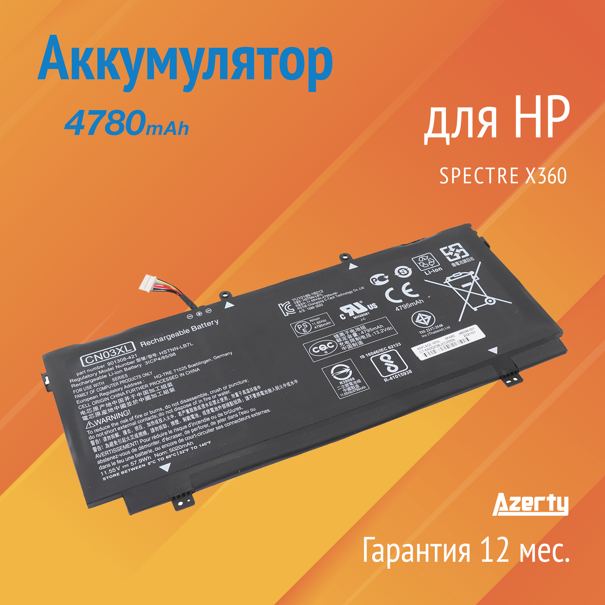 Аккумулятор CN03XL для HP Spectre X360 (CN03057XL, HSTNN-LB7L, 901345-855) длинный шлейф