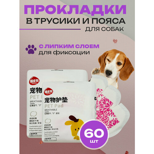 Прокладки для собак гигиенические в трусы во время течки, вкладыш в пояс, памперсы или подгузники для собак