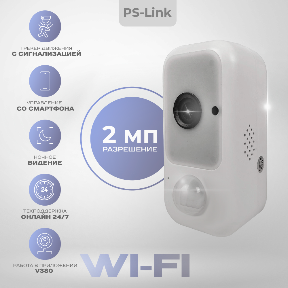 Автономная камера видеонаблюдения PS-link WPS20 WIFI 2Мп с PIR датчиком