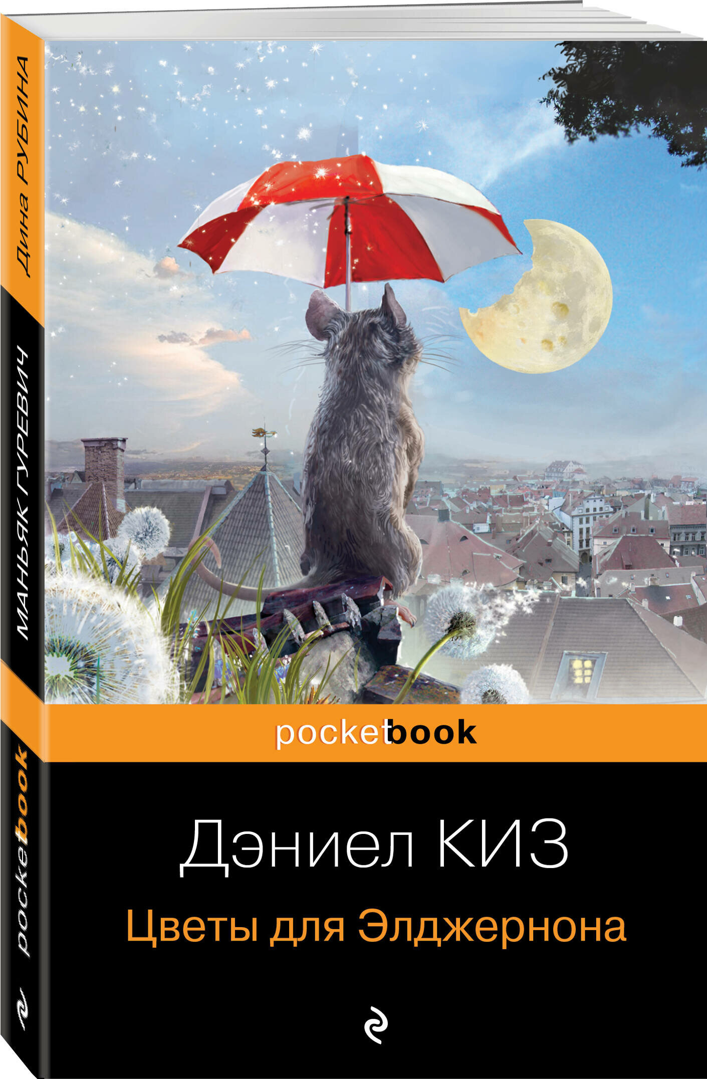 Киз Д. Цветы для Элджернона