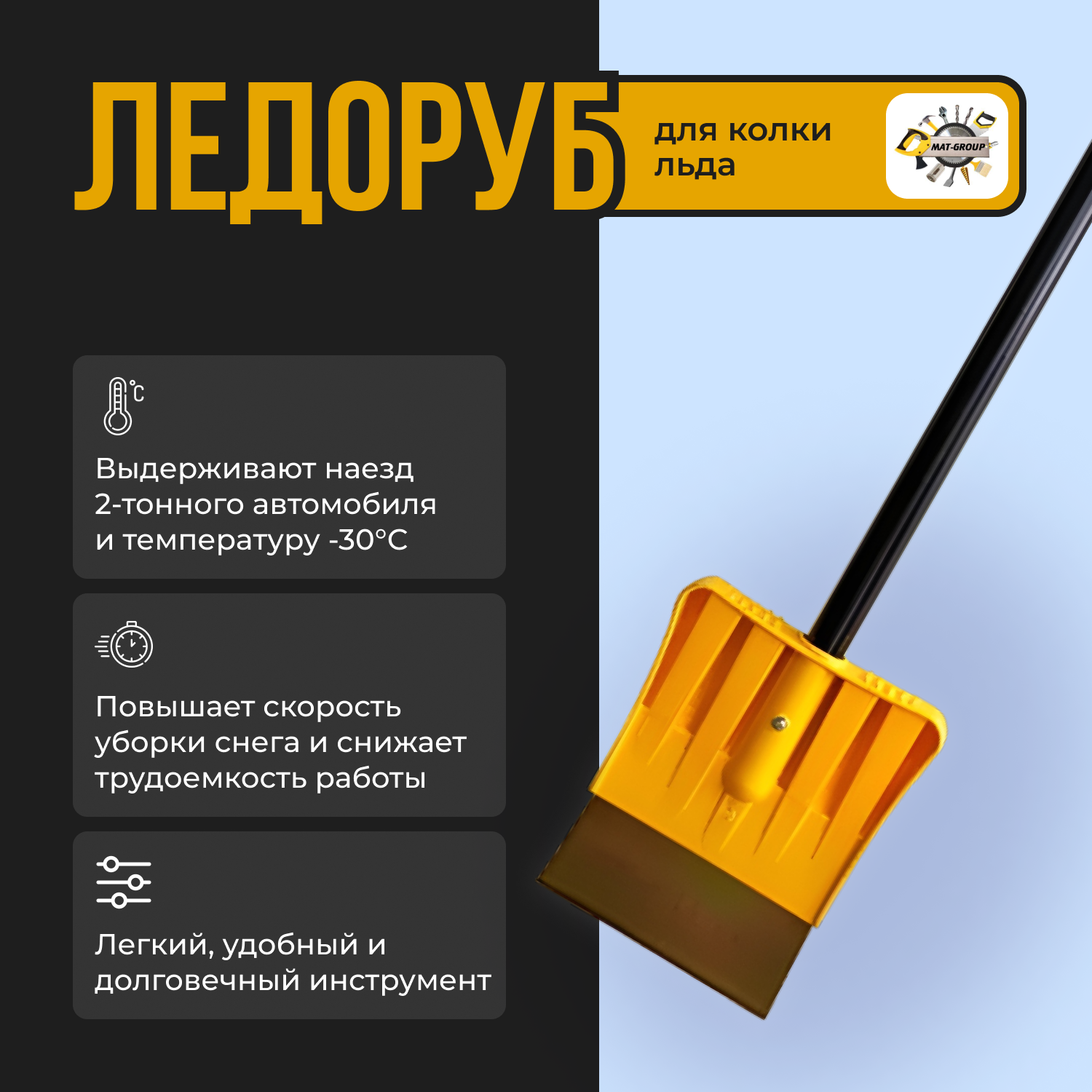 Ледоруб скребок PROTEX  Ратник   сталь  с черенком  20x100см