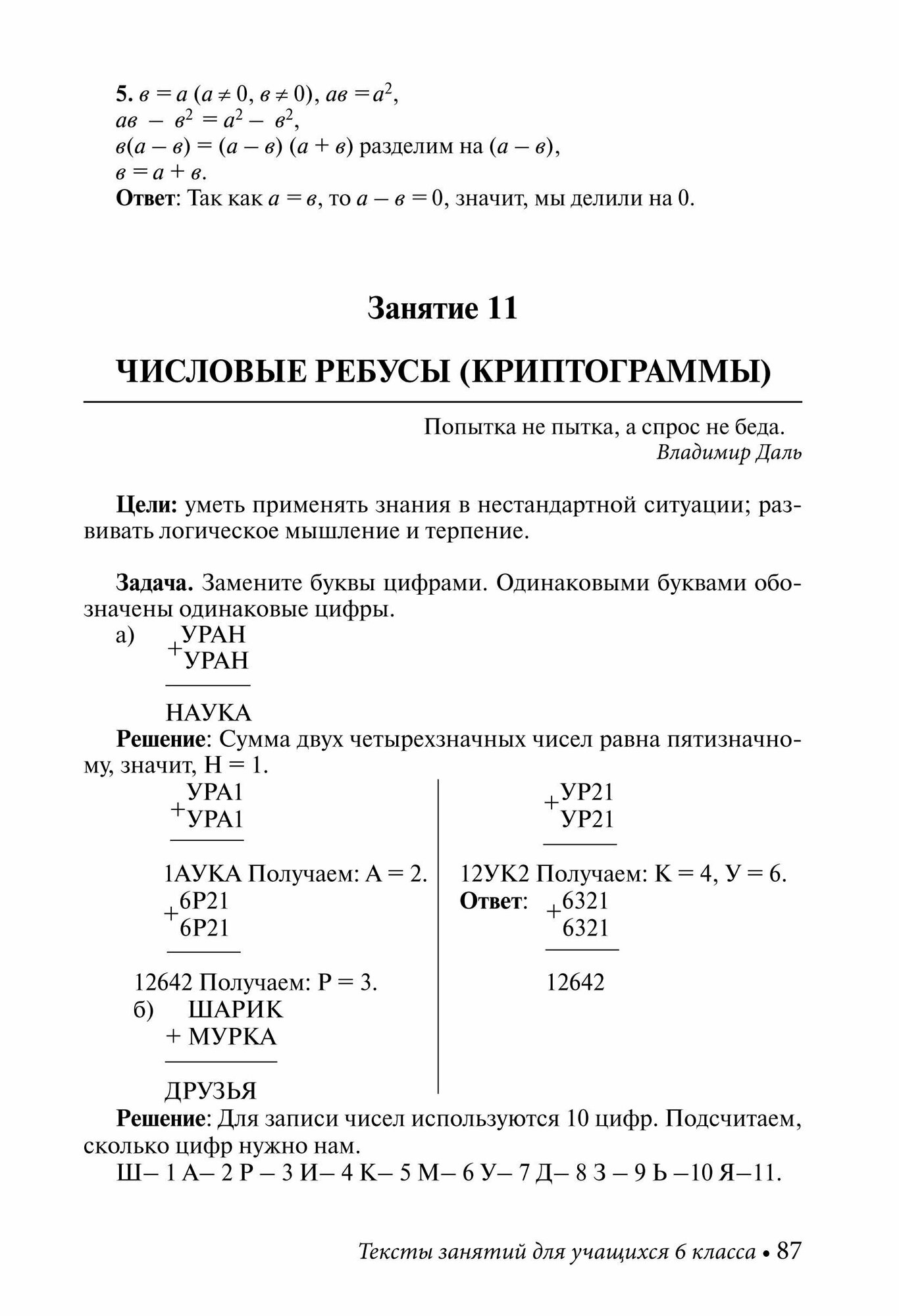 Математика. 5-6 классы. Внеурочные занятия - фото №15