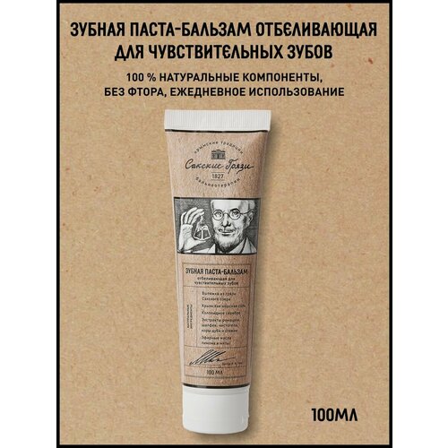 Зубная паста-бальзам отбеливающая Крымские традиции бальнеотерапии 100 мл 399₽
