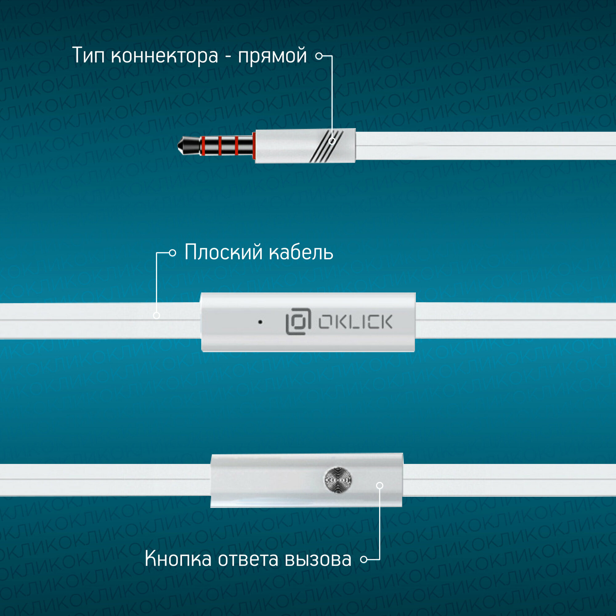 Гарнитура вкладыши Oklick HS-S-210 1.2м белый проводные