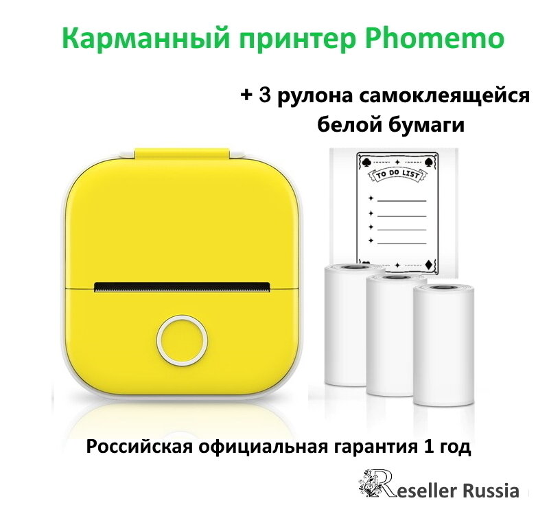 Мини принтер Phomemo T02 Yellow + 3 рулона самоклеящейся бумаги, карманный принтер для смартфона, желтый