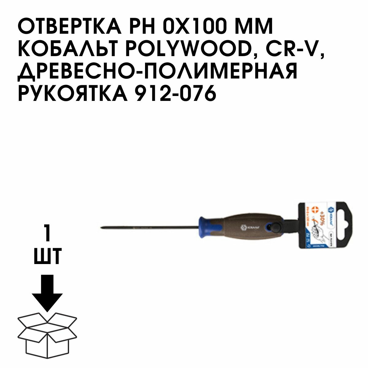 отвертка крестовая КОБАЛЬТ 3,0х100мм PH0 - фото №11