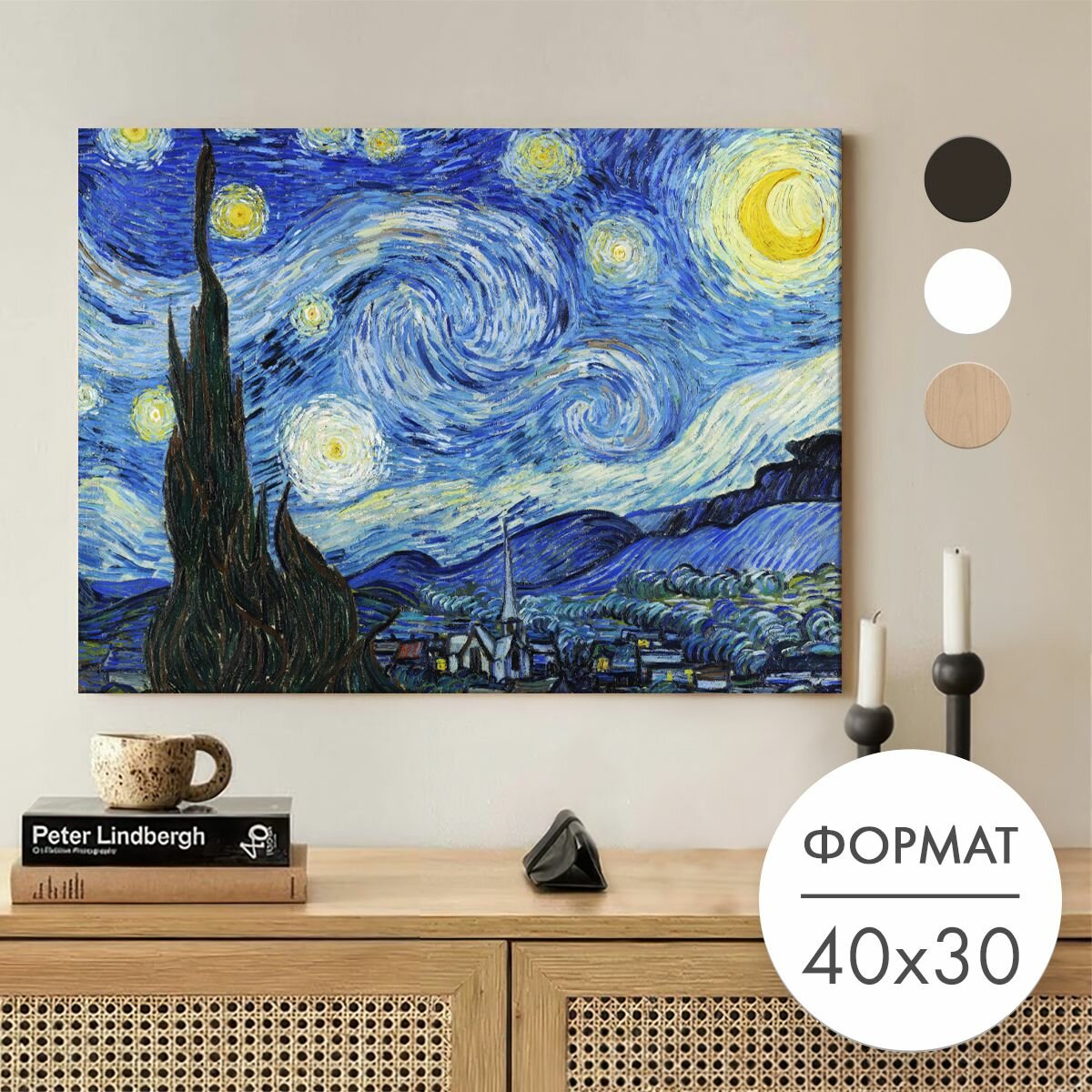Постер 40х30 без рамки "Звездная ночь Ван Гог" для интерьера