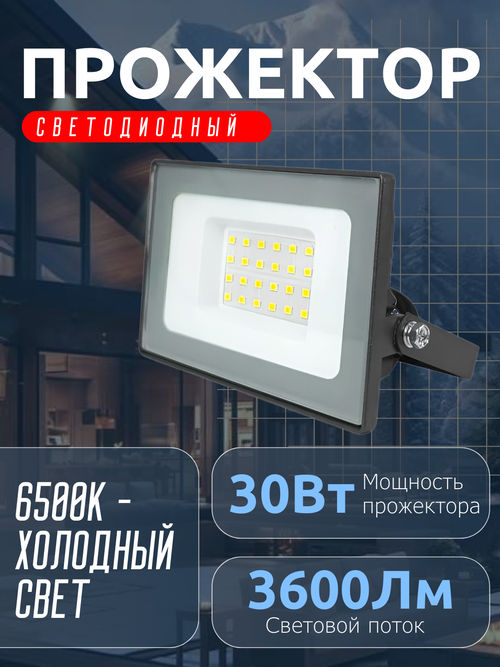 Прожектор LED 30W VLF8-30-6500-G 6500К 3600Лм 220V IP65 серый