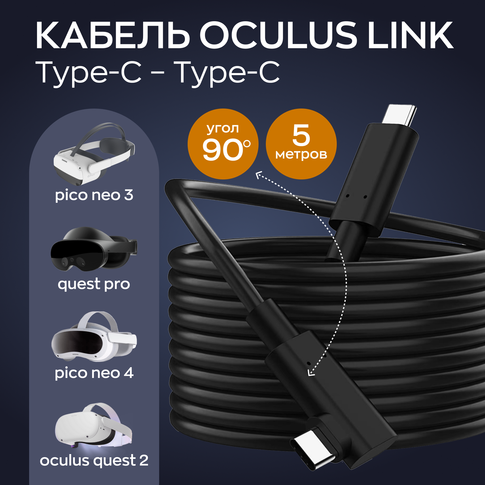 VR link кабель usb с