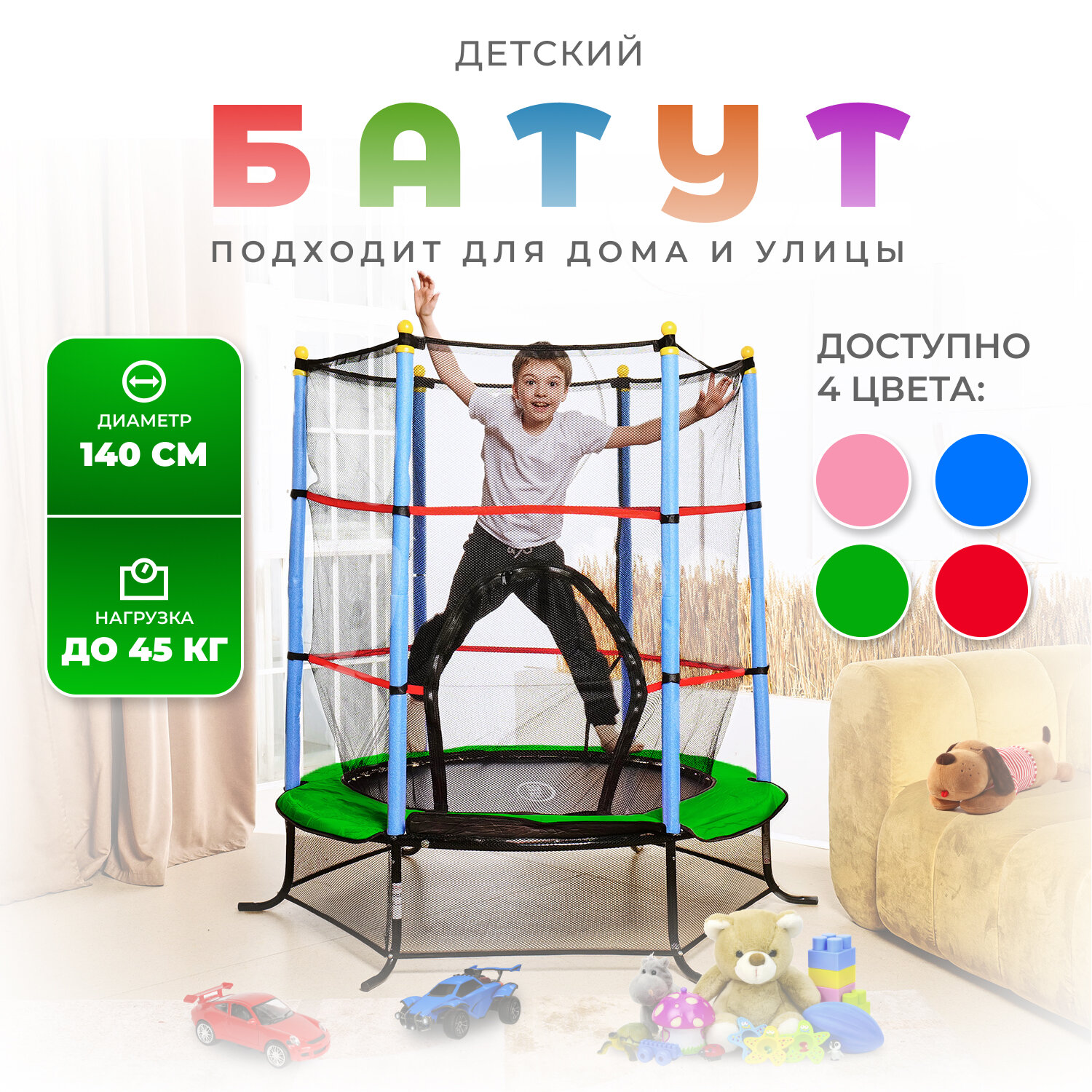 Батут детский DFC SMRKIDS 55" с сеткой, GREEN