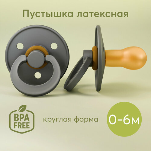 13038, Соска-пустышка Happy Baby, латексная, вишня, для детей с рождения, 0-6 мес, серая 13024 соска пустышка латексная 6 12 happy baby yellow