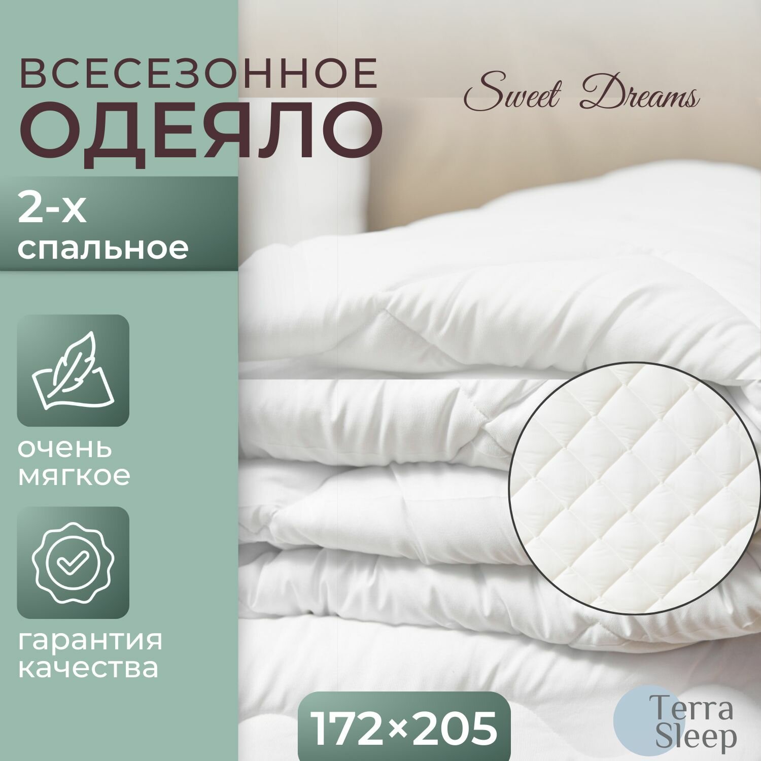 Одеяло Sweet Dreams 2 спальное 172х205 см всесезонное облегченное гипоаллергенный наполнитель Ютфайбер декоративная стежка малый ромб 150 г/м2