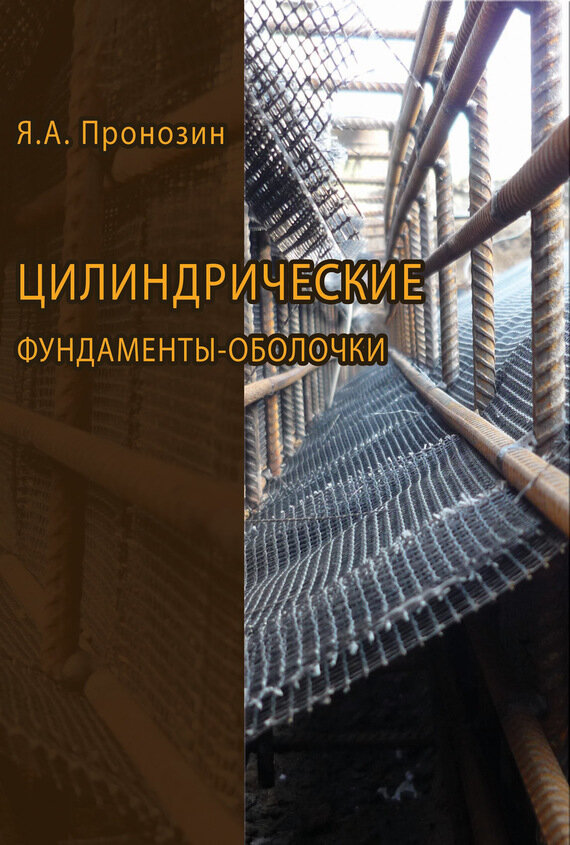 Цилиндрические фундаменты-оболочки - фото №2