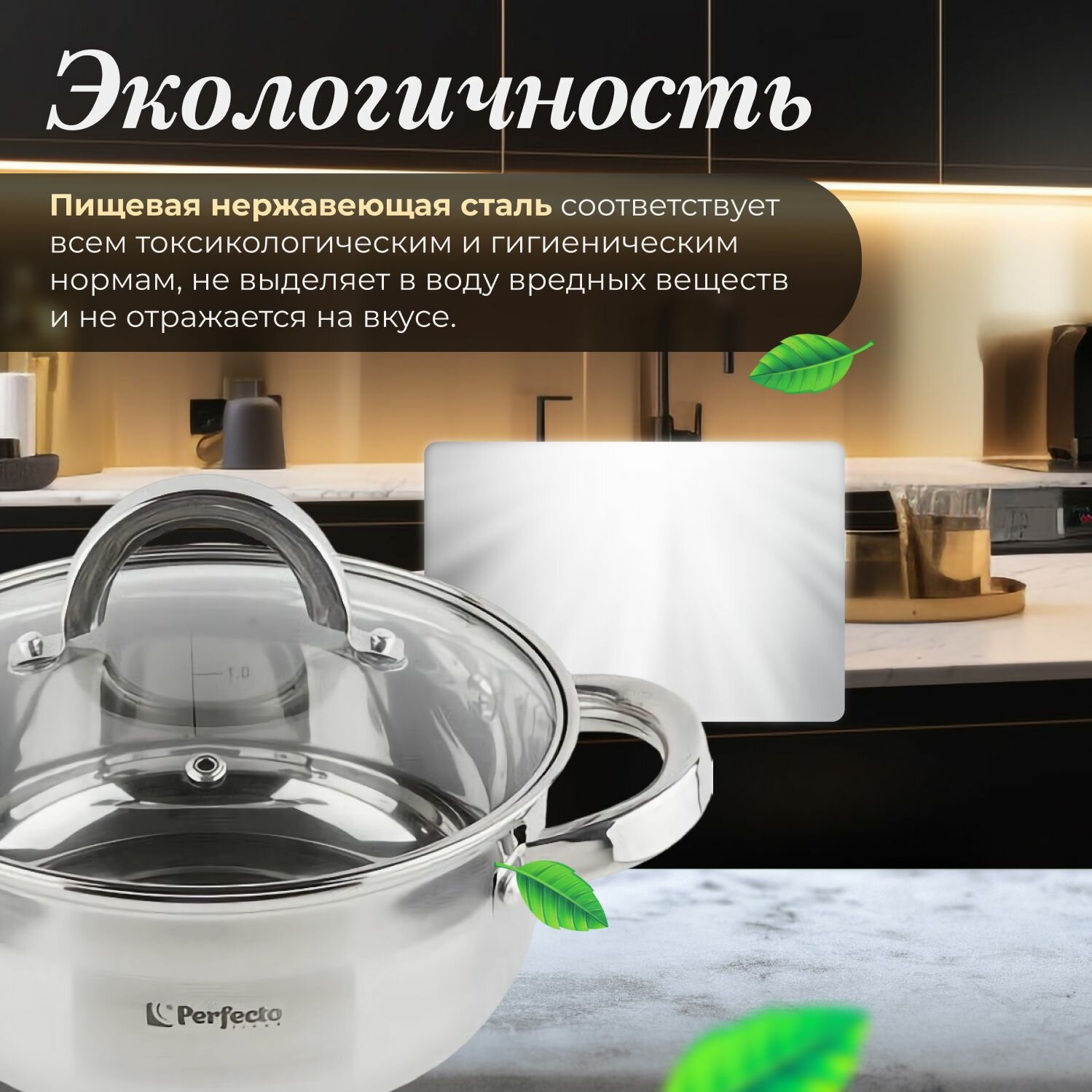 Кастрюля из нерж. стали, 2.6 л, ф 20 x 10 см, STARCOOK, PERFECTO LINEA (50-520100)