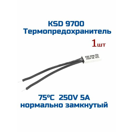 Терморегулятор ( термостат ) KSD9700 , 250В , 5А, 75гр