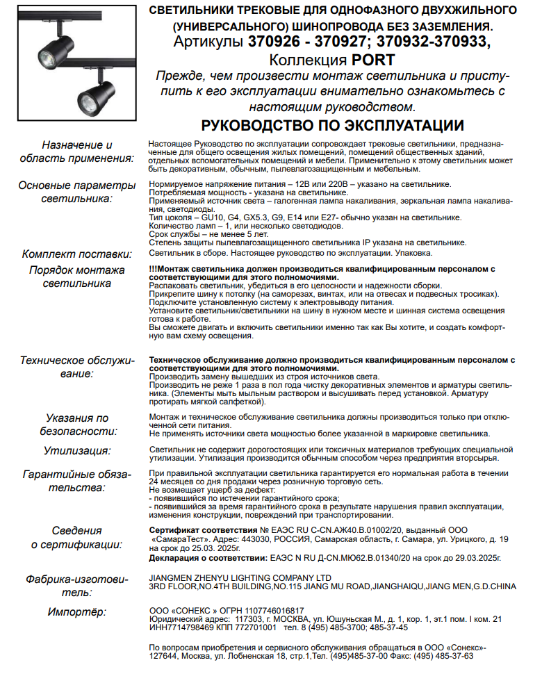 Трековый светильник Novotech Molo - фото №7