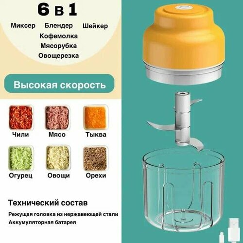 Электрический мини-измельчитель для овощей и фруктов от Shark-Shop 59000₽