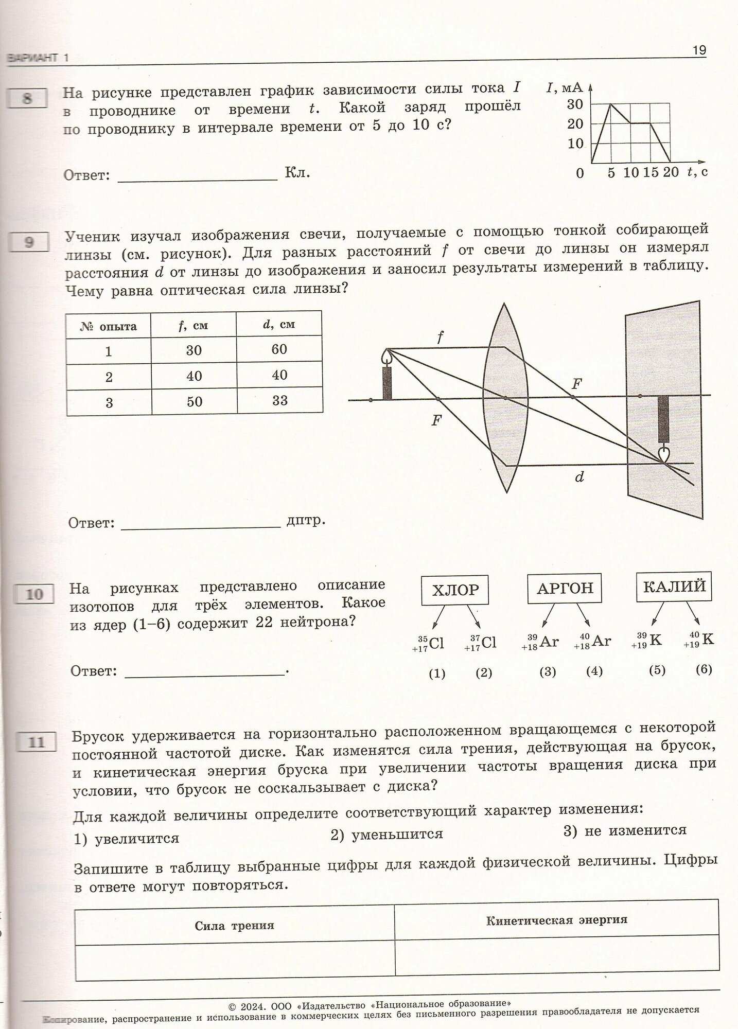 ОГЭ-2024. Физика: типовые экзаменационные варианты: 30 вариантов - фото №13