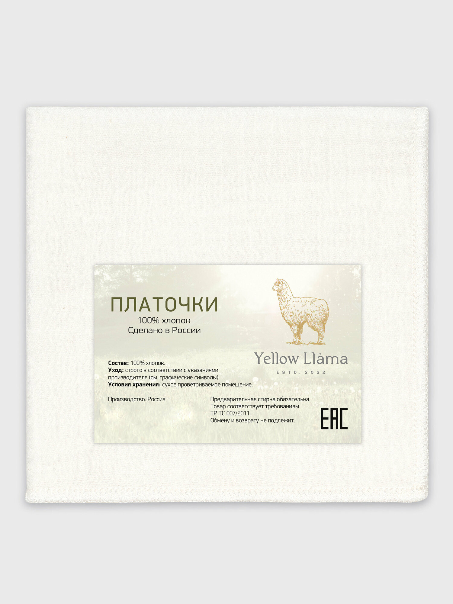 Муслиновые платочки 27х27 (3 штуки) Yellow Llama, носовые платочки из муслина, платок носовой, молочный